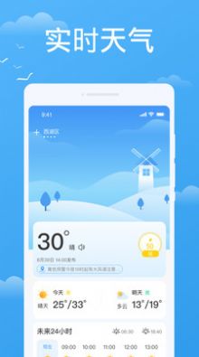 实时天气实时预报软件图3