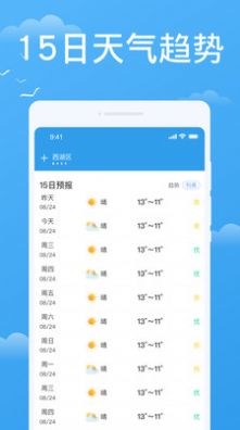 实时天气实时预报软件app图片1