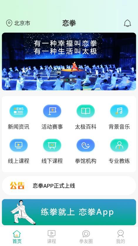恋拳app图3