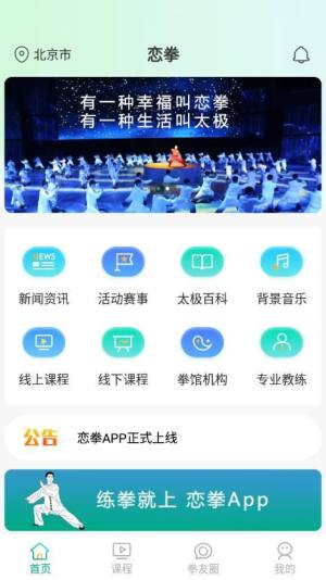 恋拳app图3