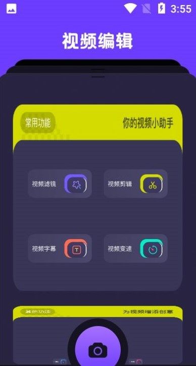 卡普视频编辑app图1