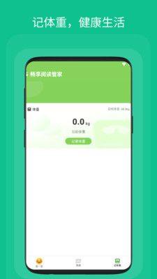 畅享阅读管家app手机版下载图片1