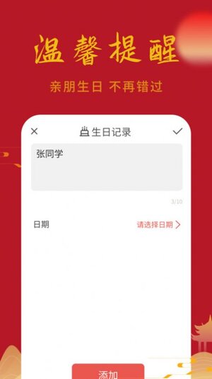 万顺日历通软件app手机版图片1