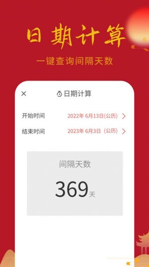 万顺日历通软件app手机版图片2