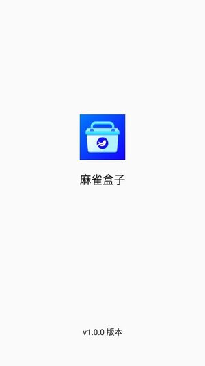 麻雀盒子app手机版图片1