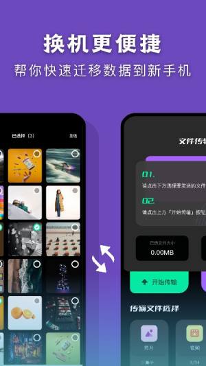 克隆传输助手app图3