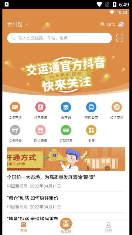 交运宝平台app官方下载图片1