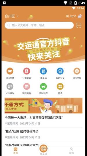 交运宝平台app官方下载图片1