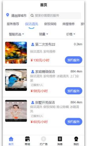 天使精灵Boss端app图3