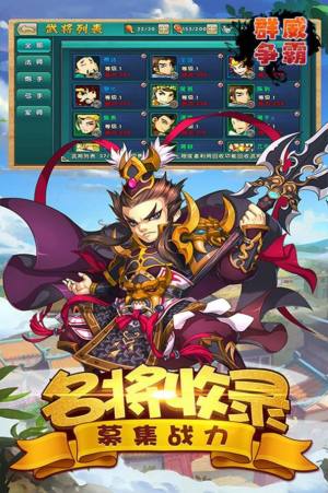 群威争霸三国争锋手游官方最新版图片1