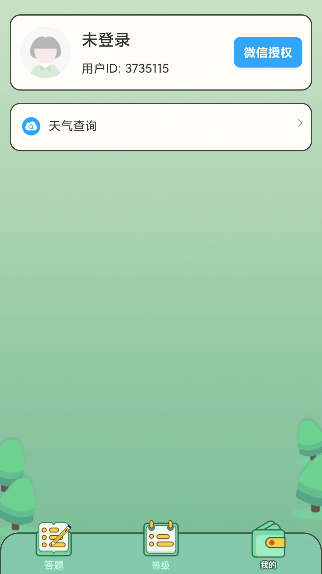 全民答题秀游戏图3