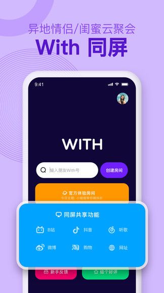 With同屏官方app安卓下载图片1