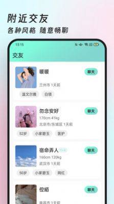 约伴视频交友app图1