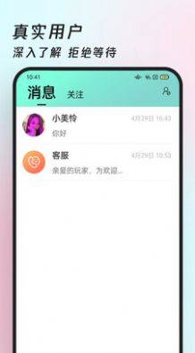 约伴视频交友app图3