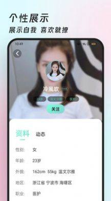 约伴视频交友app图2