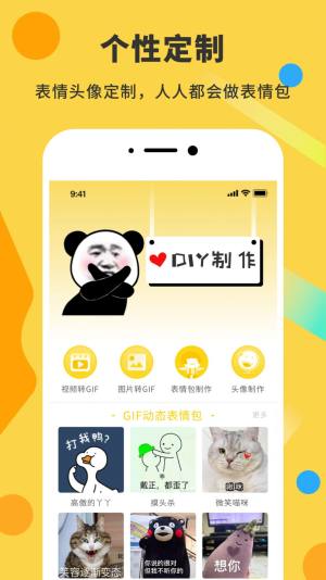 表情包DIY制作神器app图1