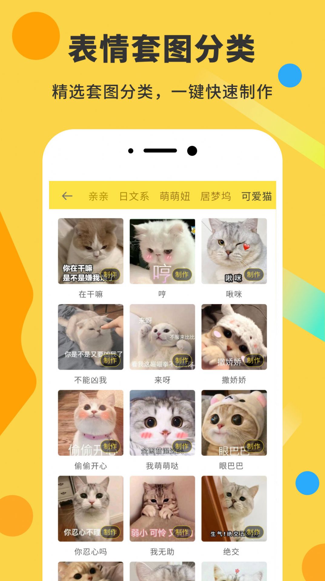 表情包DIY制作神器app图2