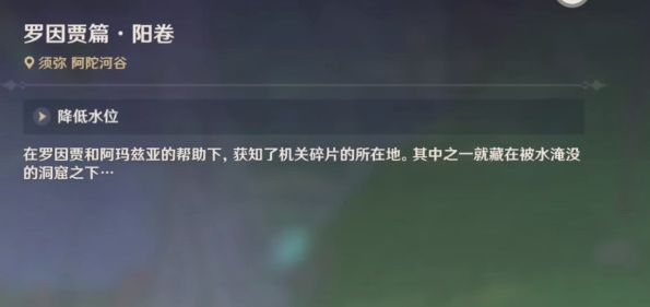 原神再次降低水位须弥攻略    罗因贾篇阳卷降低水位机关解密流程一览[多图]