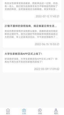 大学生穿搭app官方版下载图片1