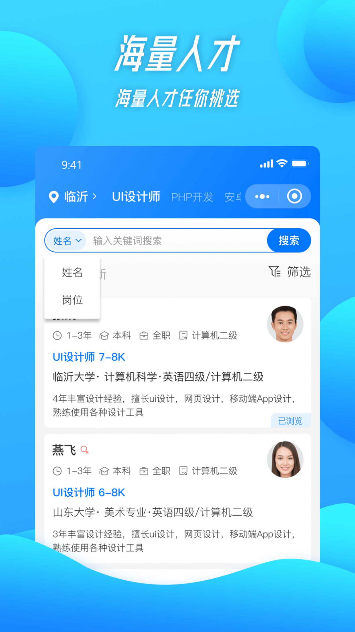 家门宝招聘app官方版图片1