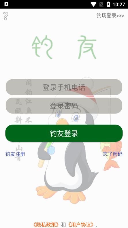 钓友app图2