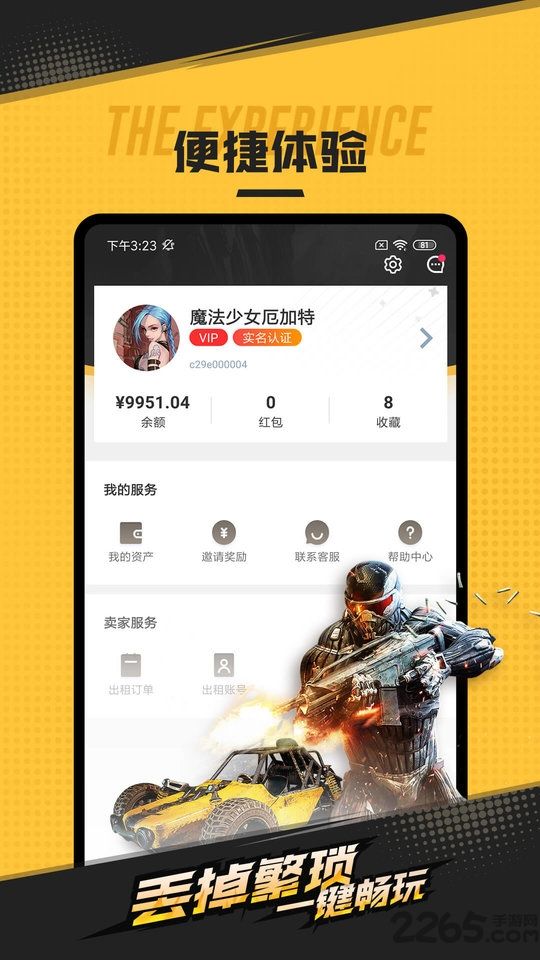 租号网app图3
