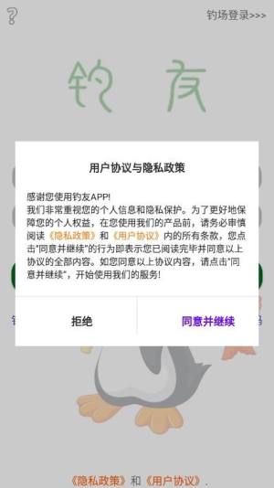 钓友社交app手机版图片1