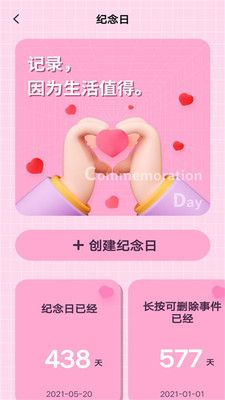 恋爱纪念日记app图1