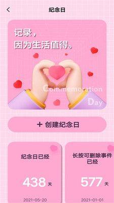 恋爱纪念日记app图1