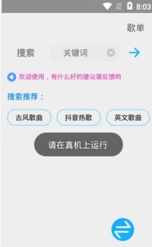 歌词适配ios版本软件图3