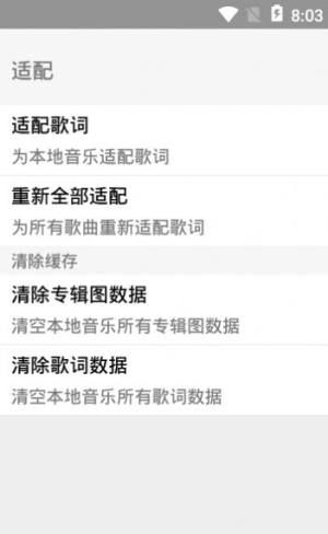 2023年最新版歌词适配app图片1