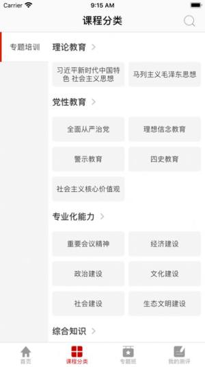 四川干部网络学院官方手机版app图片1
