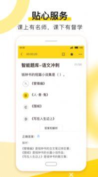 哎上课专升本app官方版图片1