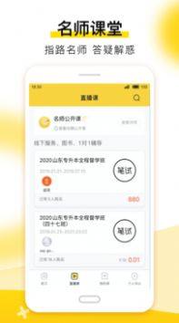 哎上课专升本app官方版图片4