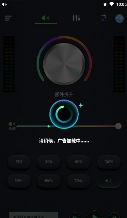 超级音量放大器app图3