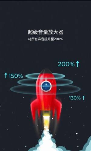 超级音量放大器app手机版图片1