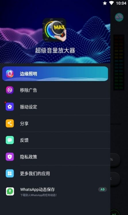 超级音量放大器app手机版图片2