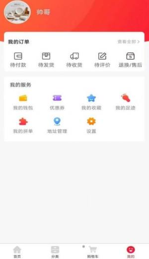 笔笔佳购物app手机版图片1