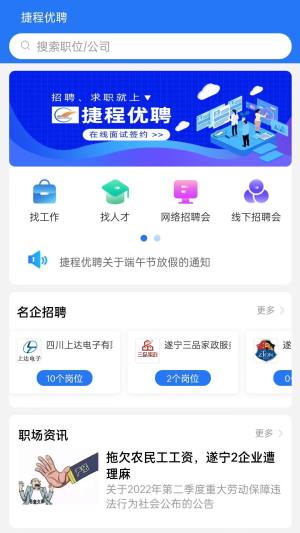 捷程优聘app图1