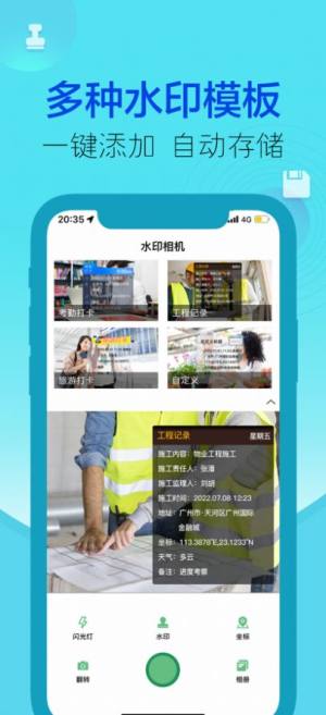 水印相机Pro app图1