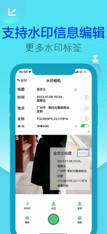 水印相机Pro app安卓版图片1