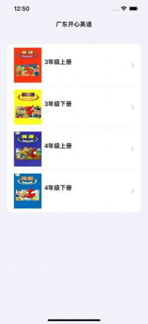 广东开心英语EBook app图2