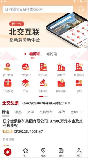 新北交互联app图2