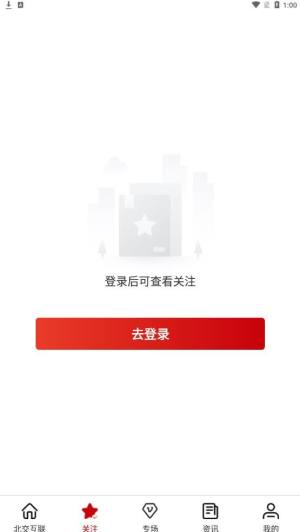 新北交互联交易app官方版图片2