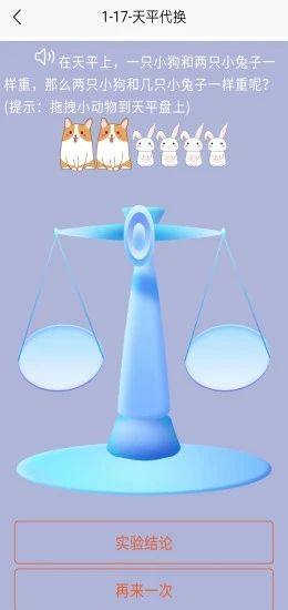 小学数学思维培养1级app官方版图片1