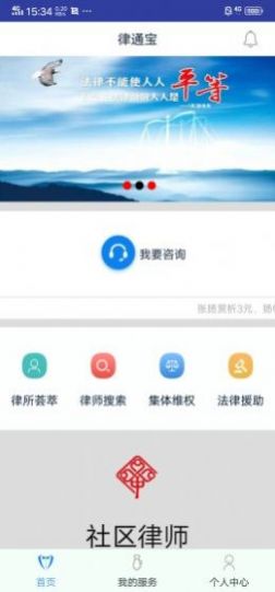 律通宝app图1