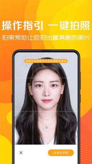 简易最美证件制作app图1