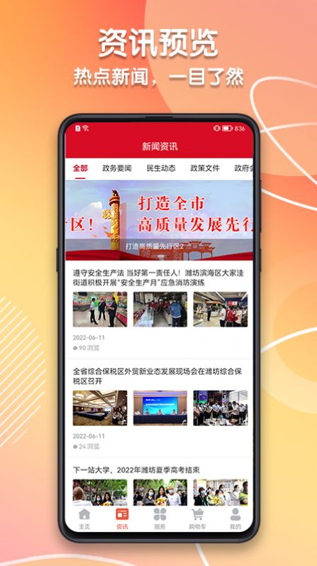 潍坊城市服务app图3
