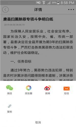 唐县发布客户端平台app最新版图片1