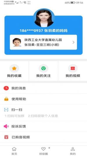 花儿园家长版app手机版图片1